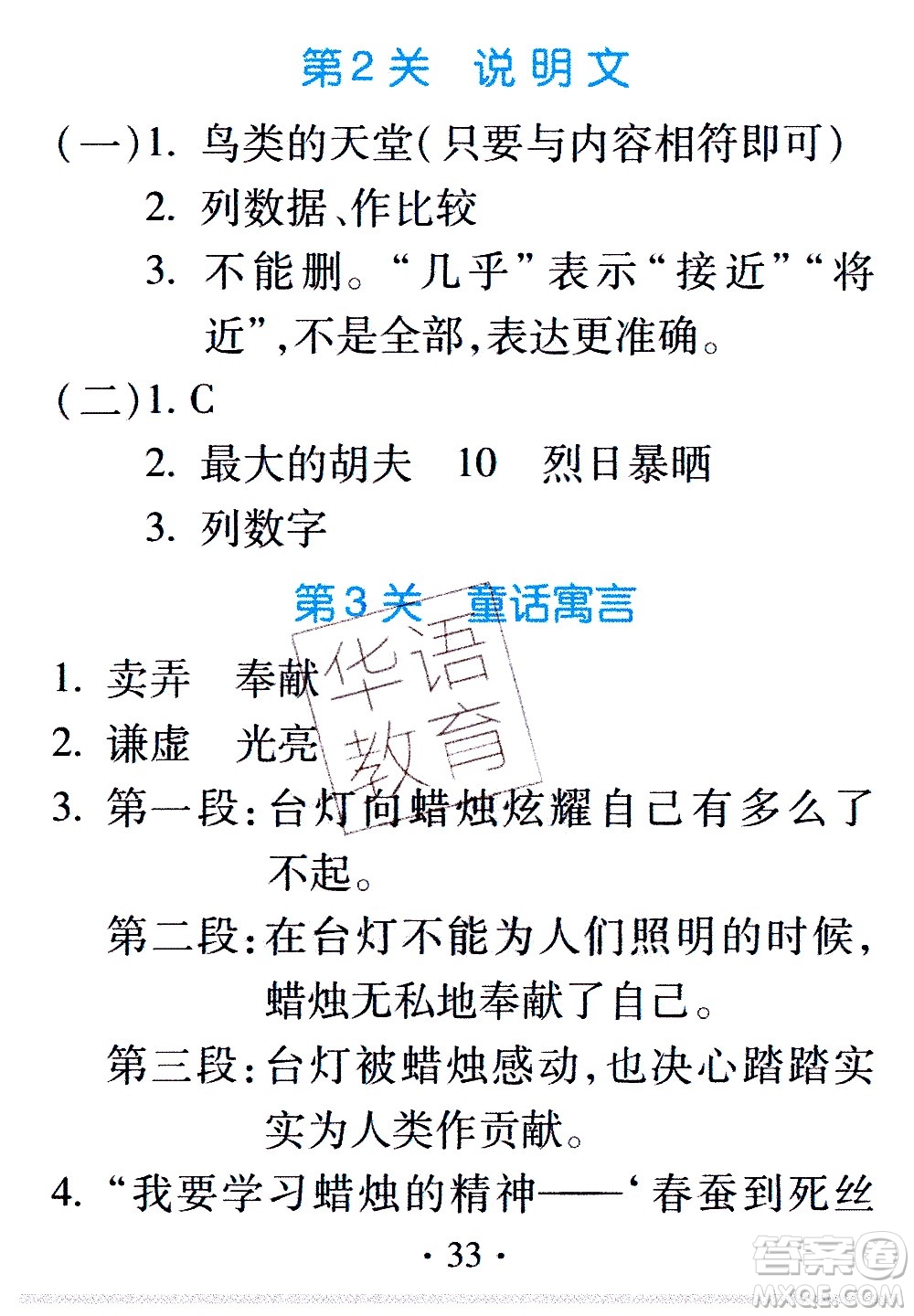 2020年假日知新暑假學(xué)習(xí)與生活五年級(jí)語文學(xué)習(xí)版參考答案