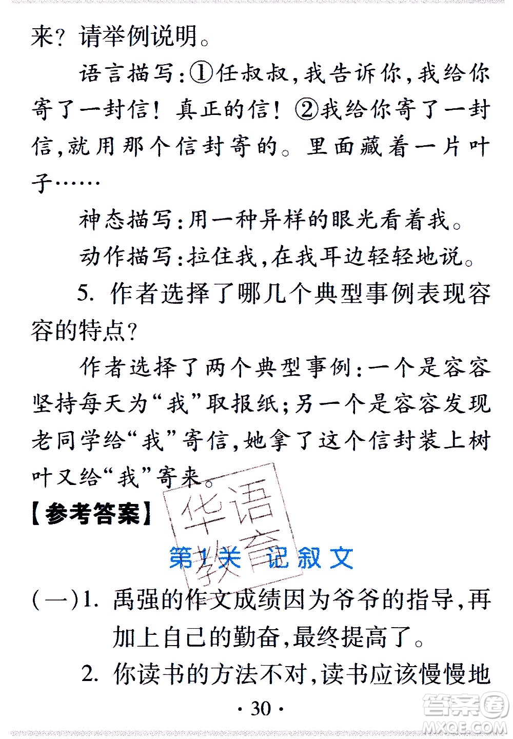 2020年假日知新暑假學(xué)習(xí)與生活五年級(jí)語文學(xué)習(xí)版參考答案