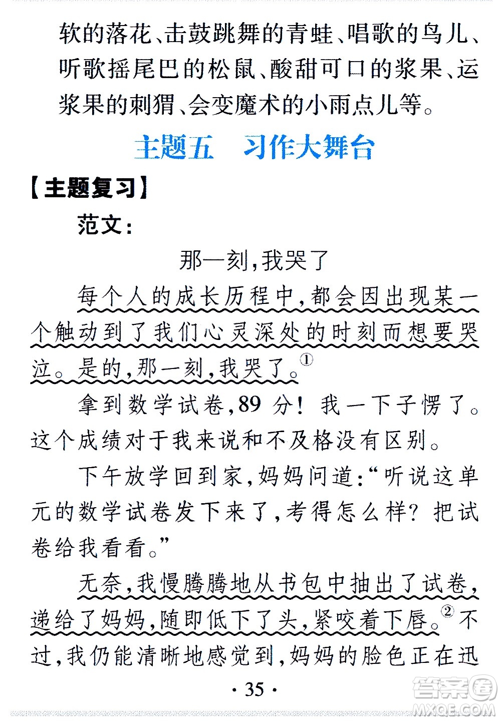 2020年假日知新暑假學(xué)習(xí)與生活五年級(jí)語文學(xué)習(xí)版參考答案