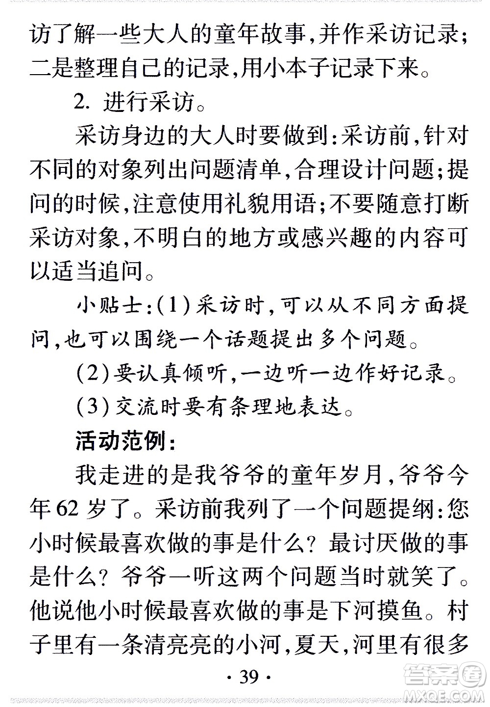 2020年假日知新暑假學(xué)習(xí)與生活五年級(jí)語文學(xué)習(xí)版參考答案