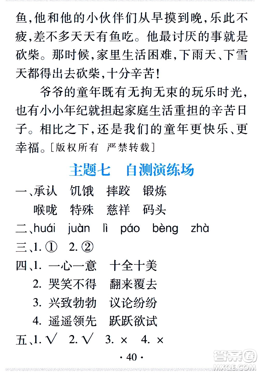 2020年假日知新暑假學(xué)習(xí)與生活五年級(jí)語文學(xué)習(xí)版參考答案