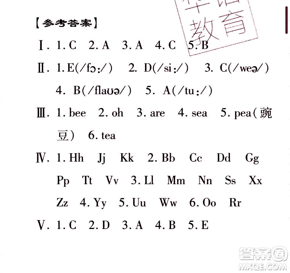 2020年假日知新暑假學習與生活五年級英語學習版參考答案