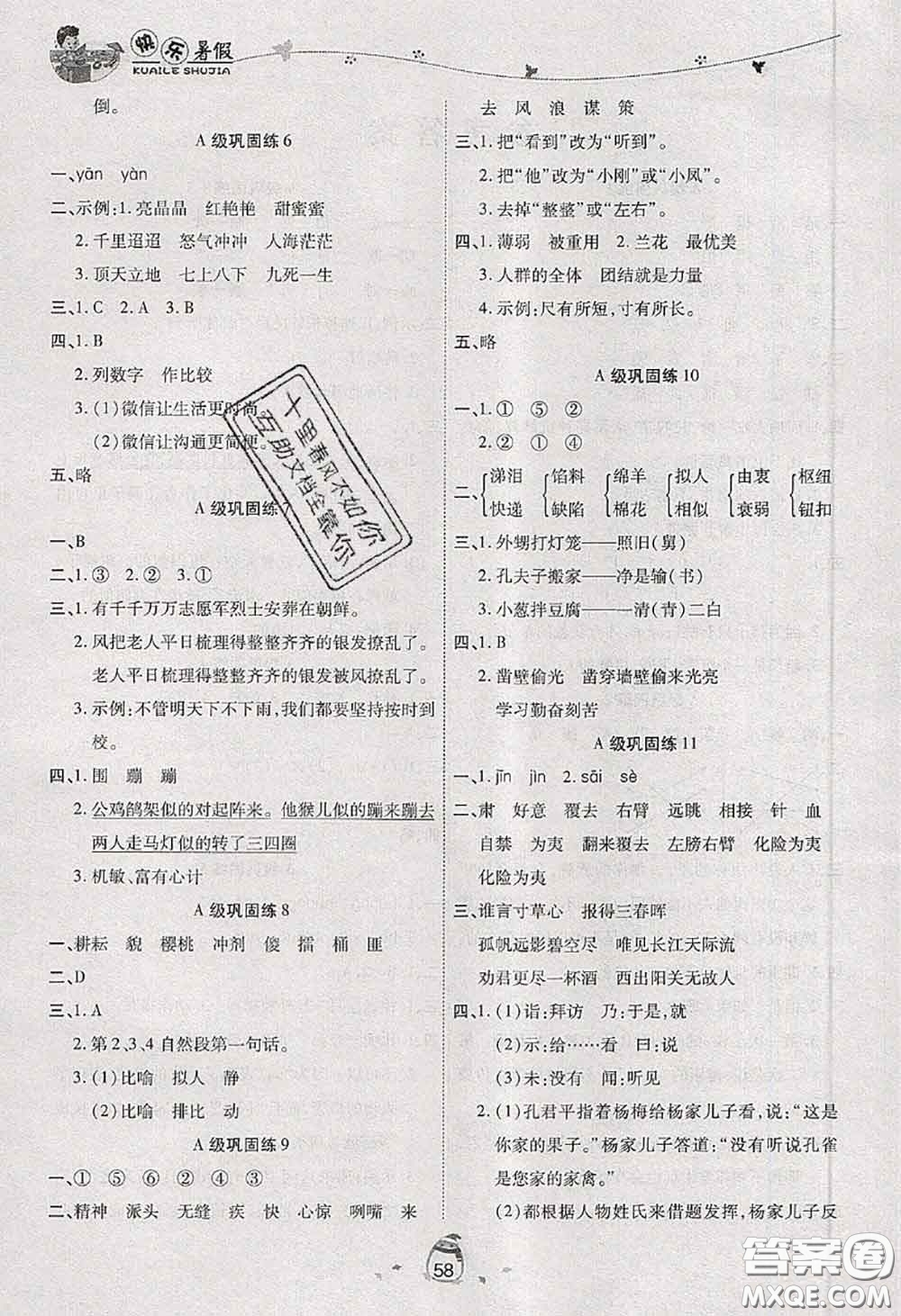 2020年海淀黃岡快樂(lè)暑假五年級(jí)語(yǔ)文新課標(biāo)版答案