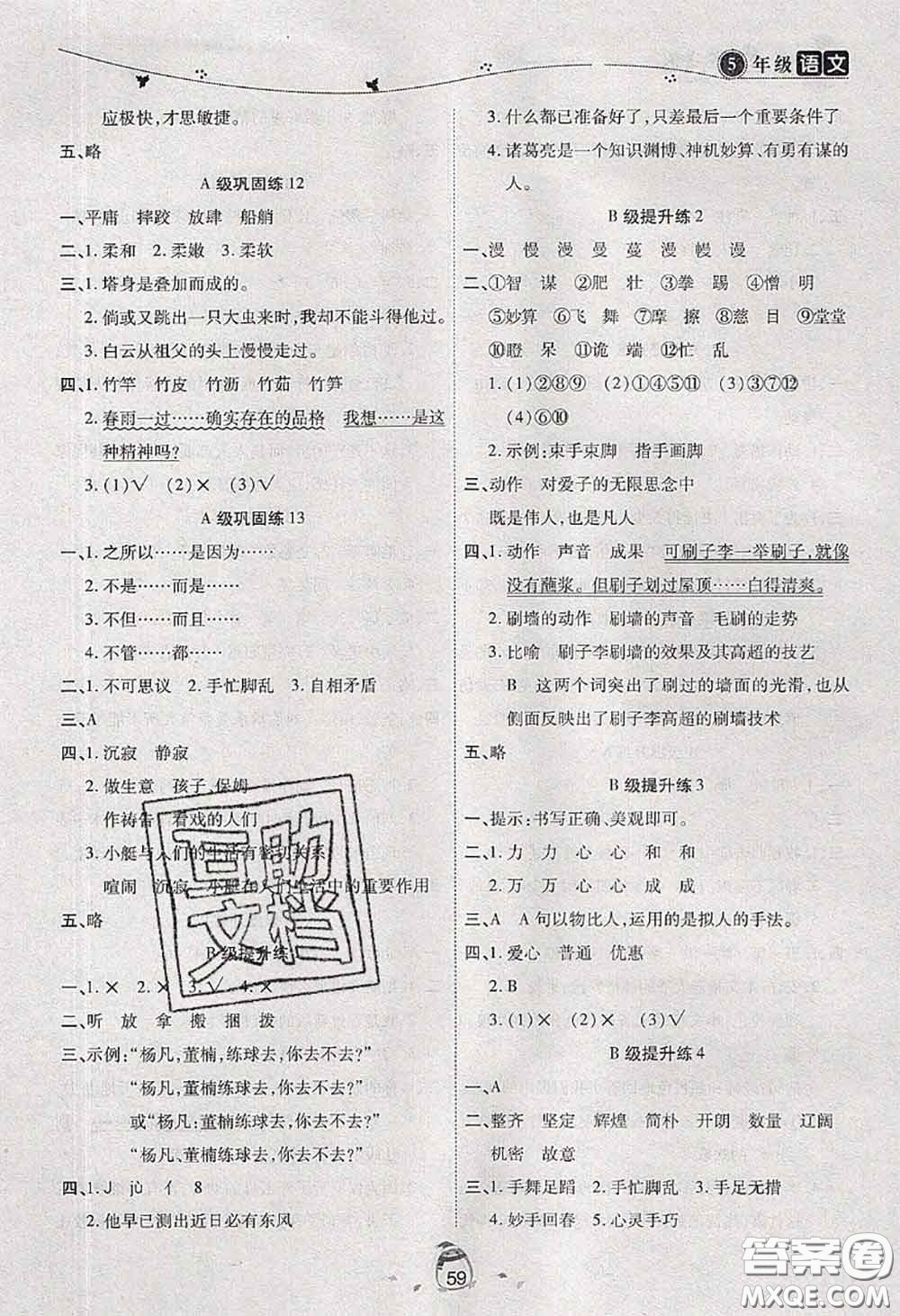 2020年海淀黃岡快樂(lè)暑假五年級(jí)語(yǔ)文新課標(biāo)版答案