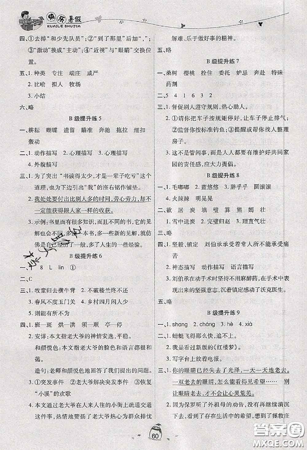 2020年海淀黃岡快樂(lè)暑假五年級(jí)語(yǔ)文新課標(biāo)版答案