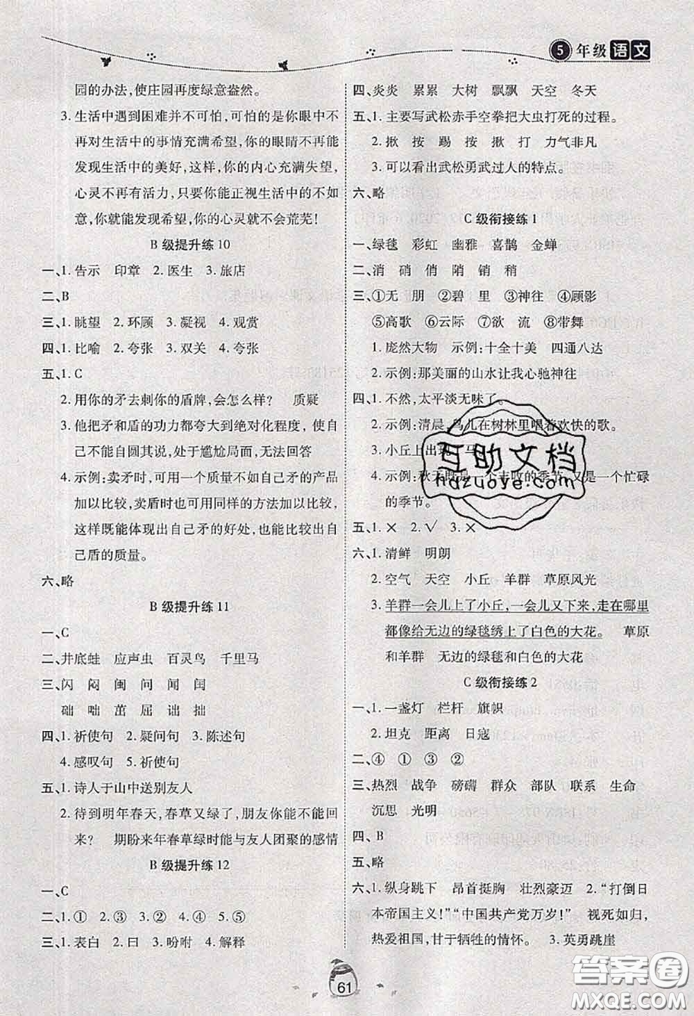 2020年海淀黃岡快樂(lè)暑假五年級(jí)語(yǔ)文新課標(biāo)版答案