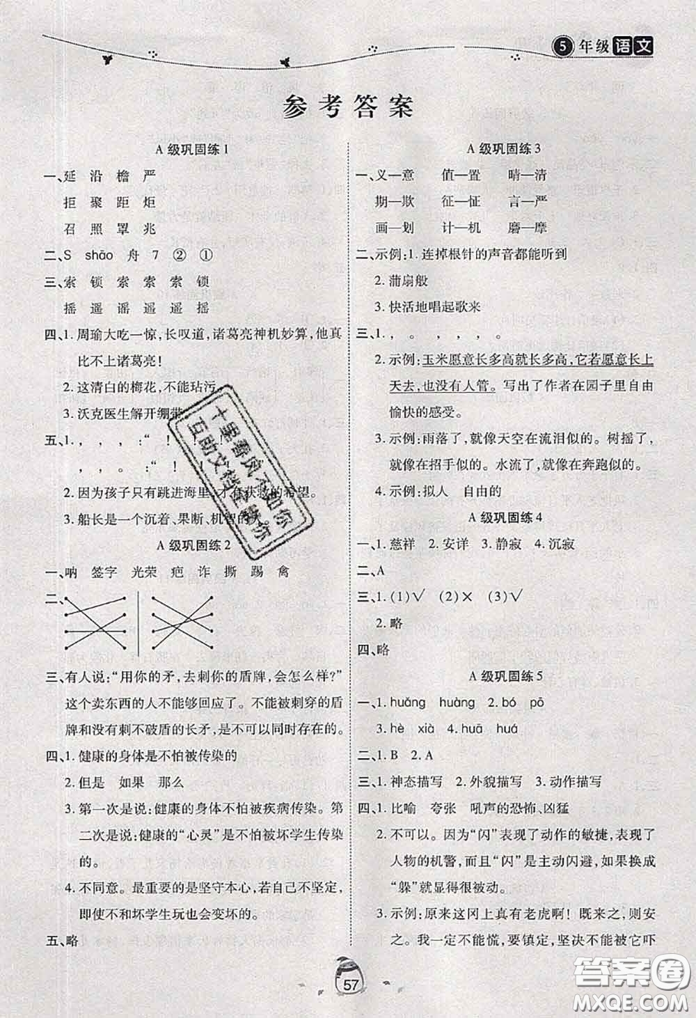 2020年海淀黃岡快樂(lè)暑假五年級(jí)語(yǔ)文新課標(biāo)版答案