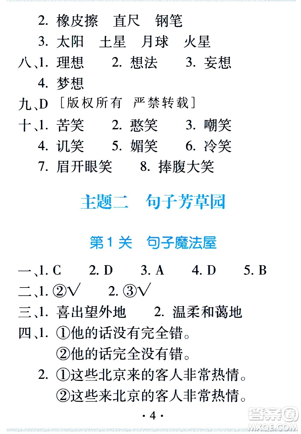 2020年假日知新暑假學(xué)習(xí)與生活六年級語文學(xué)習(xí)版參考答案