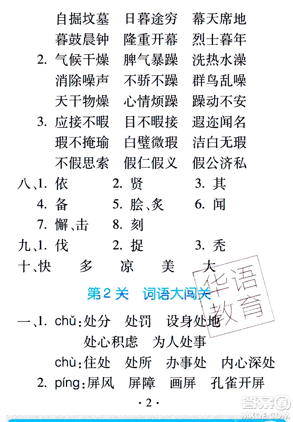 2020年假日知新暑假學(xué)習(xí)與生活六年級語文學(xué)習(xí)版參考答案