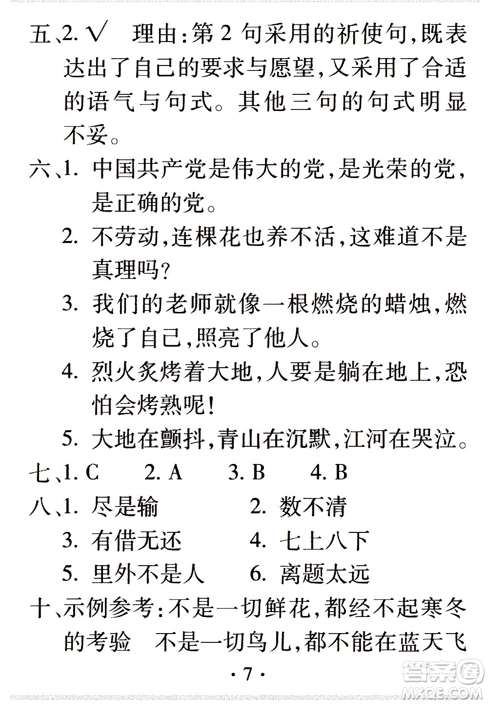 2020年假日知新暑假學(xué)習(xí)與生活六年級語文學(xué)習(xí)版參考答案