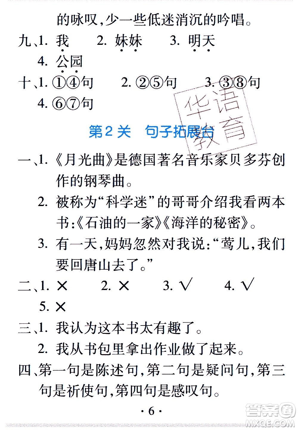 2020年假日知新暑假學(xué)習(xí)與生活六年級語文學(xué)習(xí)版參考答案