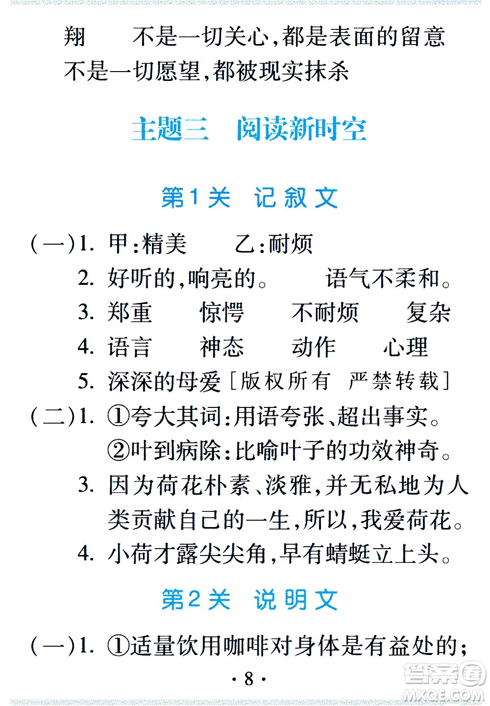 2020年假日知新暑假學(xué)習(xí)與生活六年級語文學(xué)習(xí)版參考答案