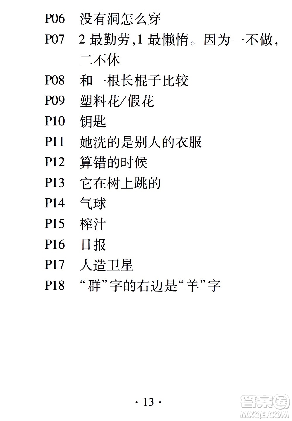 2020年假日知新暑假學(xué)習(xí)與生活六年級語文學(xué)習(xí)版參考答案