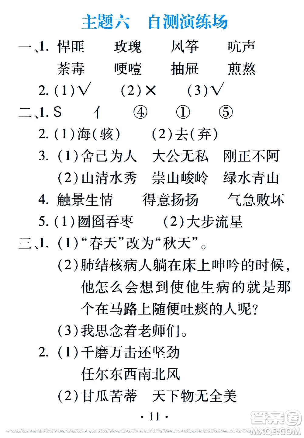 2020年假日知新暑假學(xué)習(xí)與生活六年級語文學(xué)習(xí)版參考答案