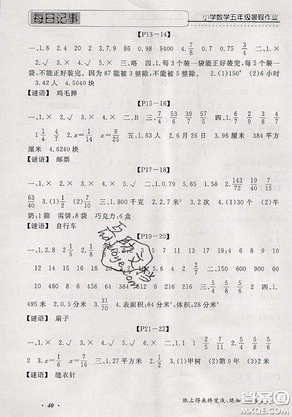 2020年假期生活智趣暑假黃岡培優(yōu)暑假作業(yè)五年級數(shù)學人教版答案