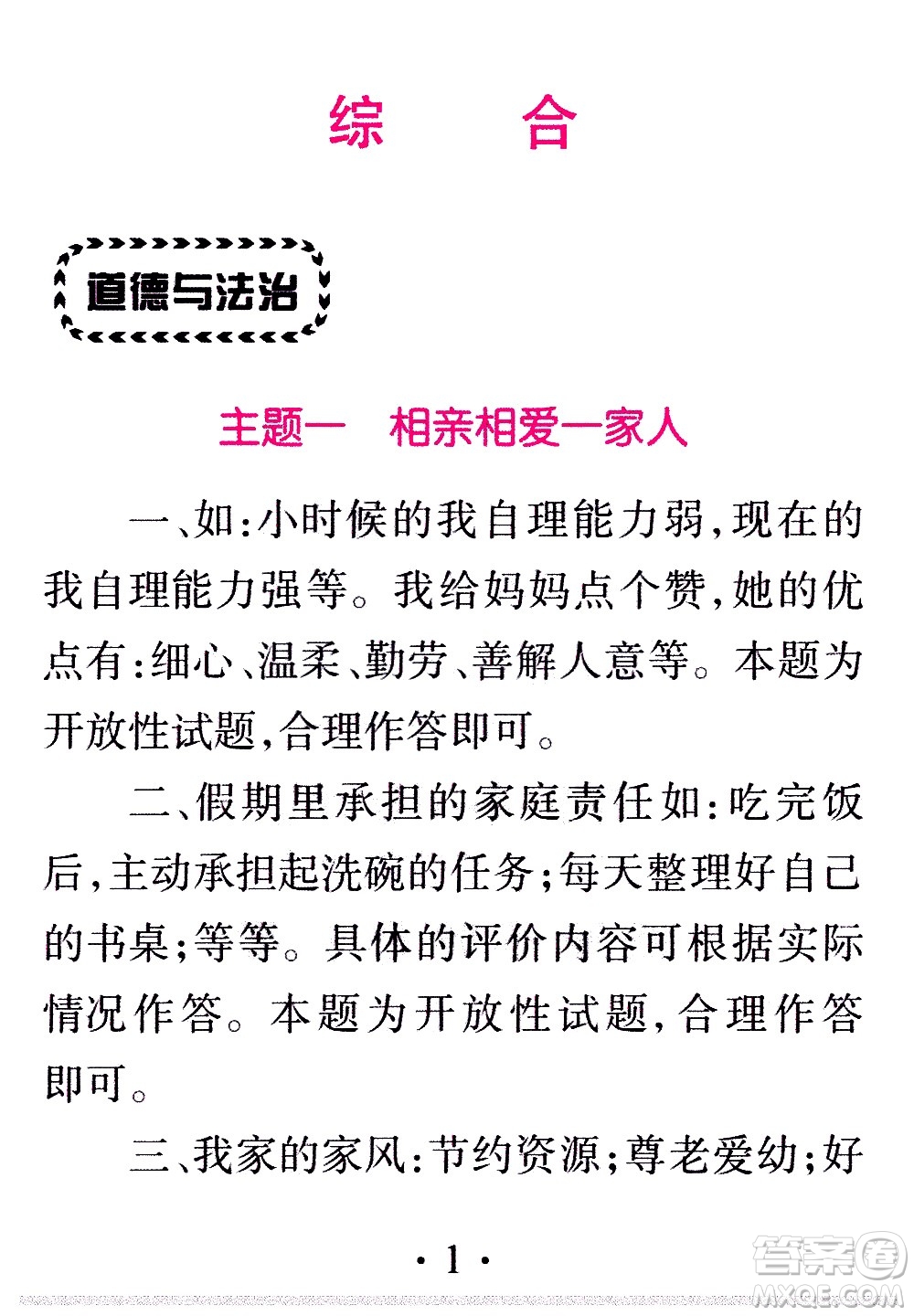 2020年假日知新暑假學(xué)習(xí)與生活五年級綜合學(xué)習(xí)版參考答案