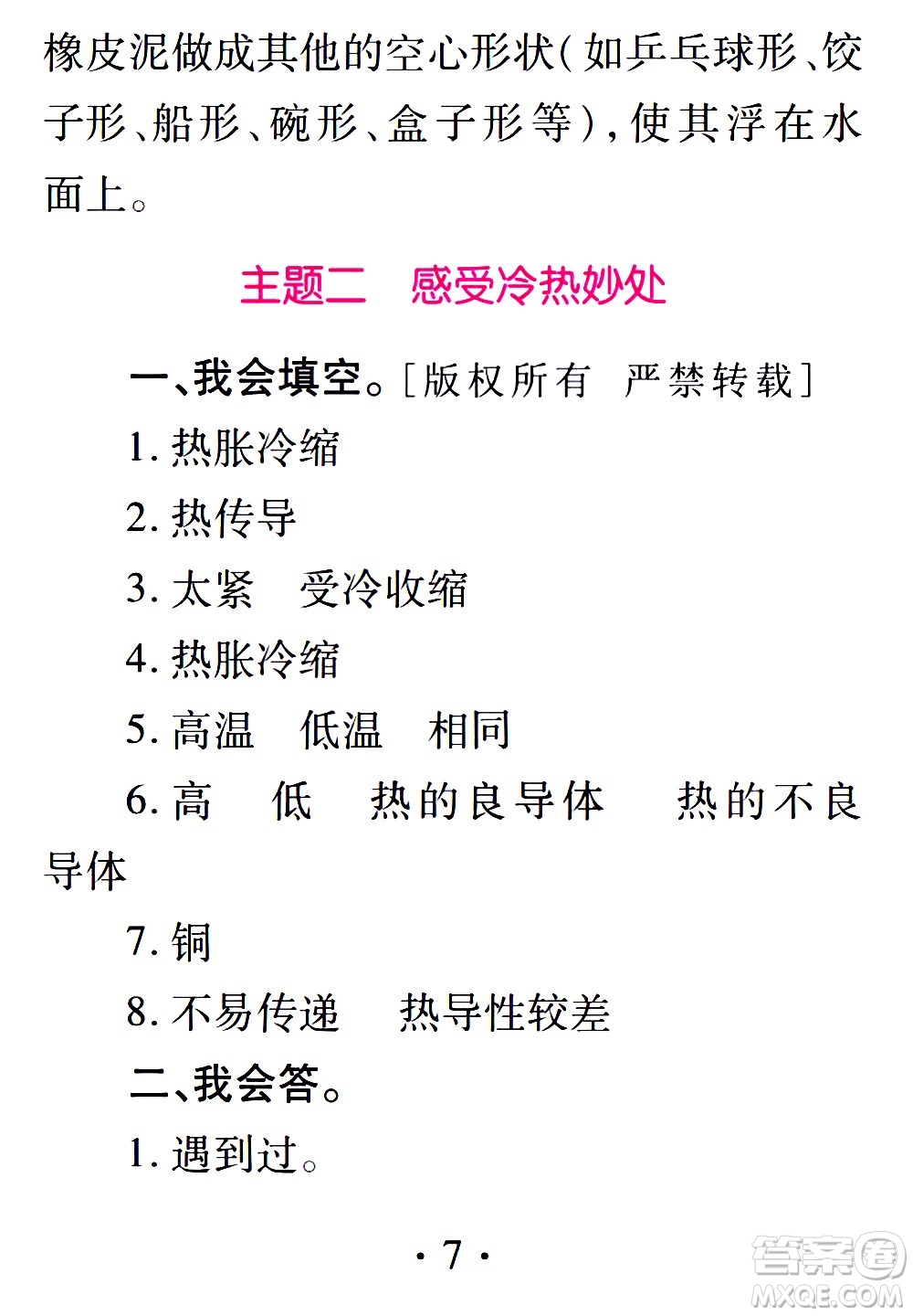 2020年假日知新暑假學(xué)習(xí)與生活五年級綜合學(xué)習(xí)版參考答案