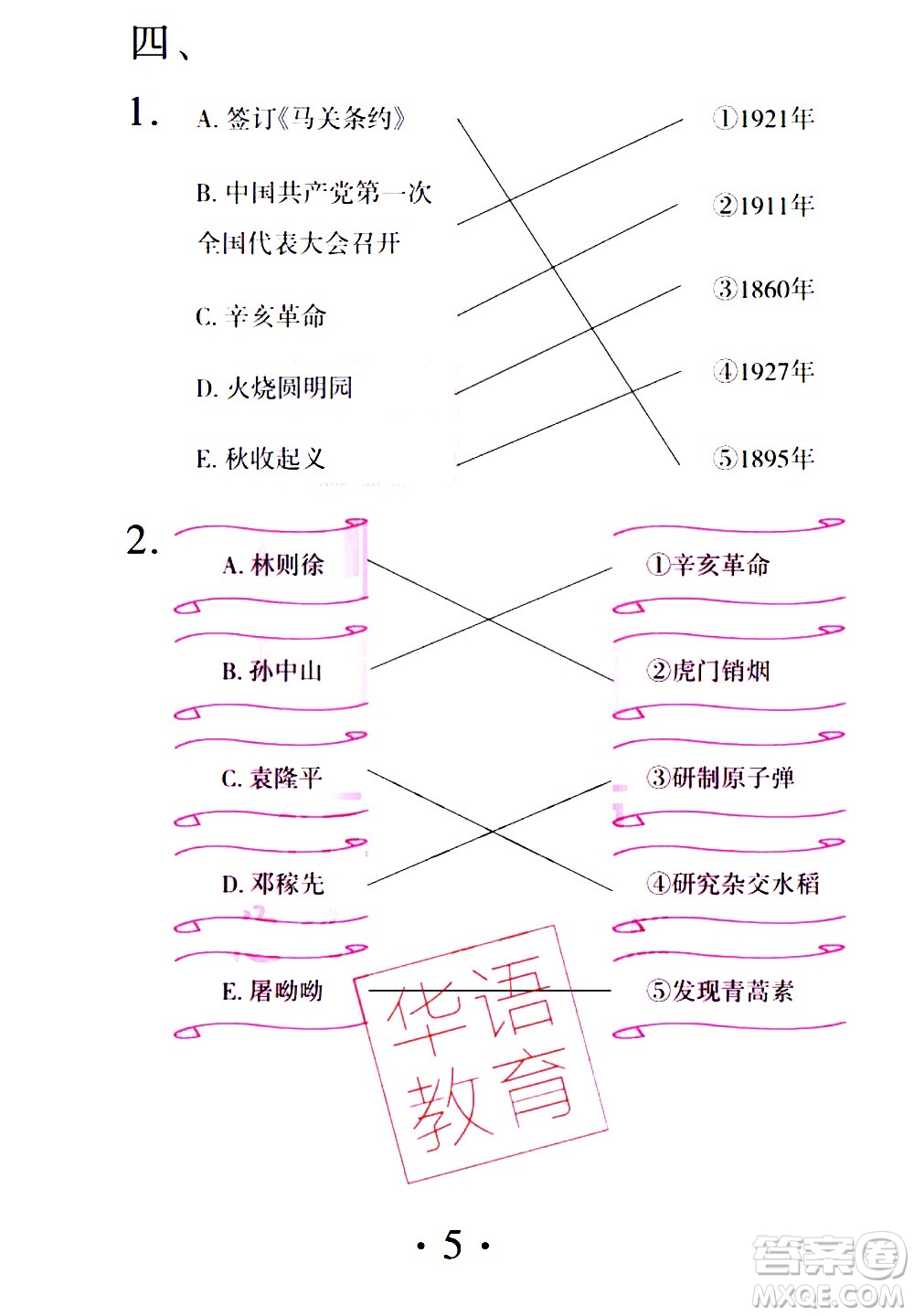 2020年假日知新暑假學(xué)習(xí)與生活五年級綜合學(xué)習(xí)版參考答案