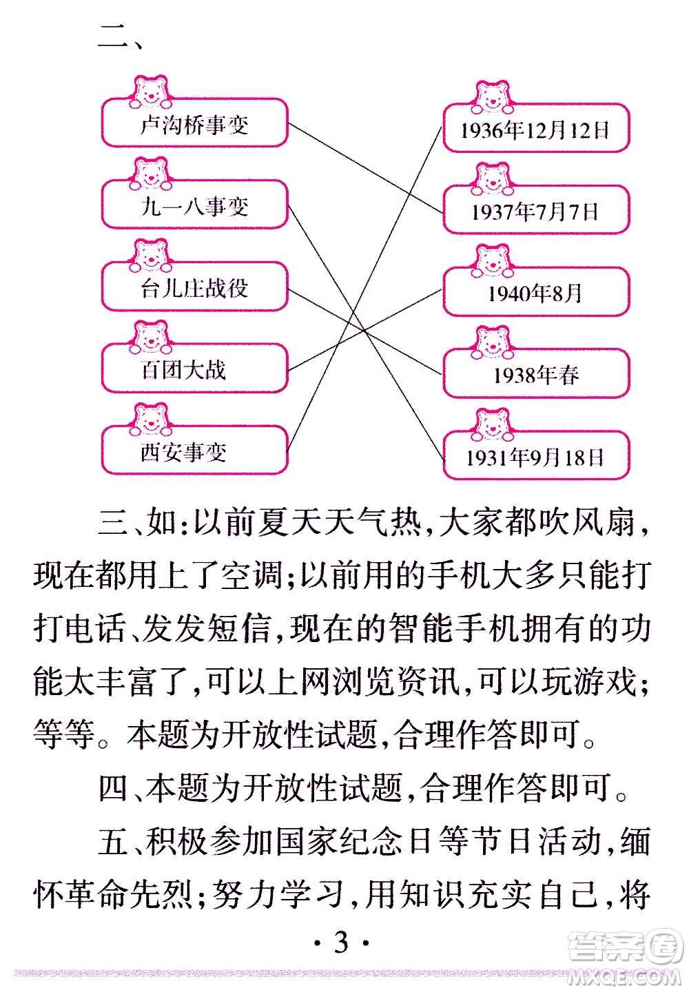 2020年假日知新暑假學(xué)習(xí)與生活五年級綜合學(xué)習(xí)版參考答案