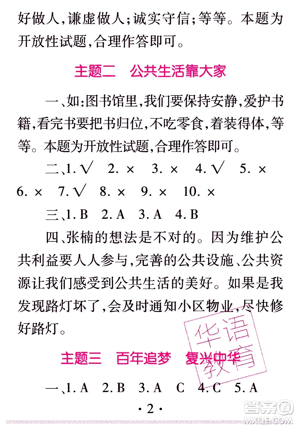 2020年假日知新暑假學(xué)習(xí)與生活五年級綜合學(xué)習(xí)版參考答案