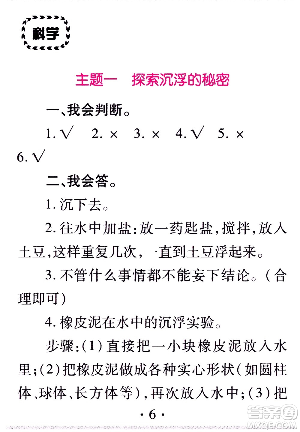 2020年假日知新暑假學(xué)習(xí)與生活五年級綜合學(xué)習(xí)版參考答案