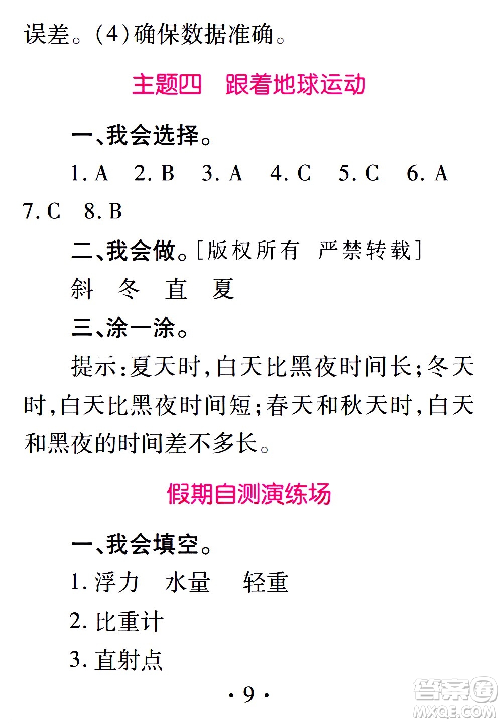 2020年假日知新暑假學(xué)習(xí)與生活五年級綜合學(xué)習(xí)版參考答案