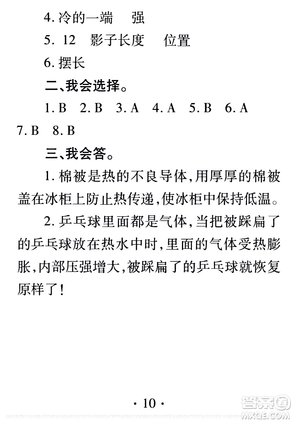 2020年假日知新暑假學(xué)習(xí)與生活五年級綜合學(xué)習(xí)版參考答案