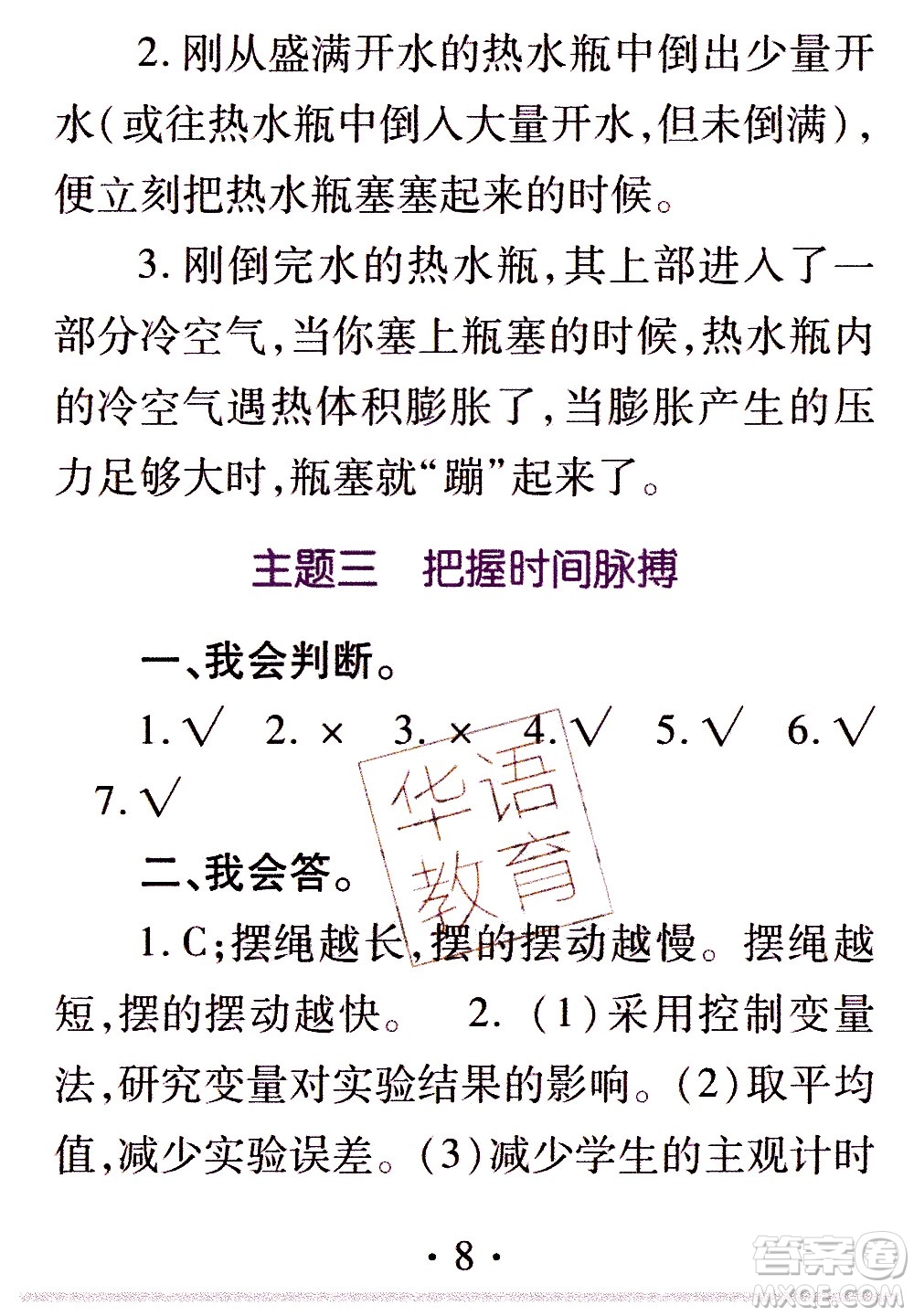 2020年假日知新暑假學(xué)習(xí)與生活五年級綜合學(xué)習(xí)版參考答案