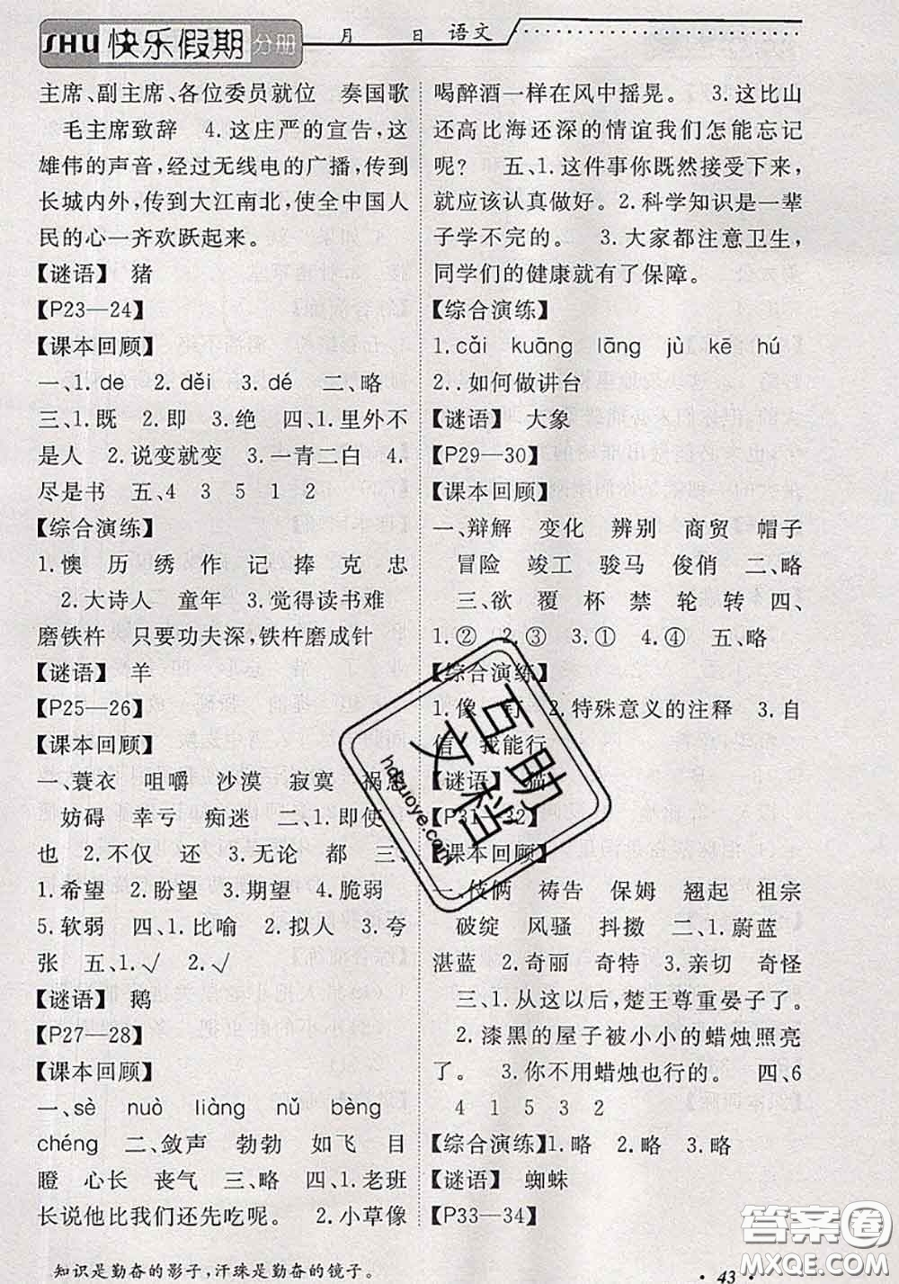 2020年假期生活智趣暑假黃岡培優(yōu)暑假作業(yè)五年級語文人教版答案