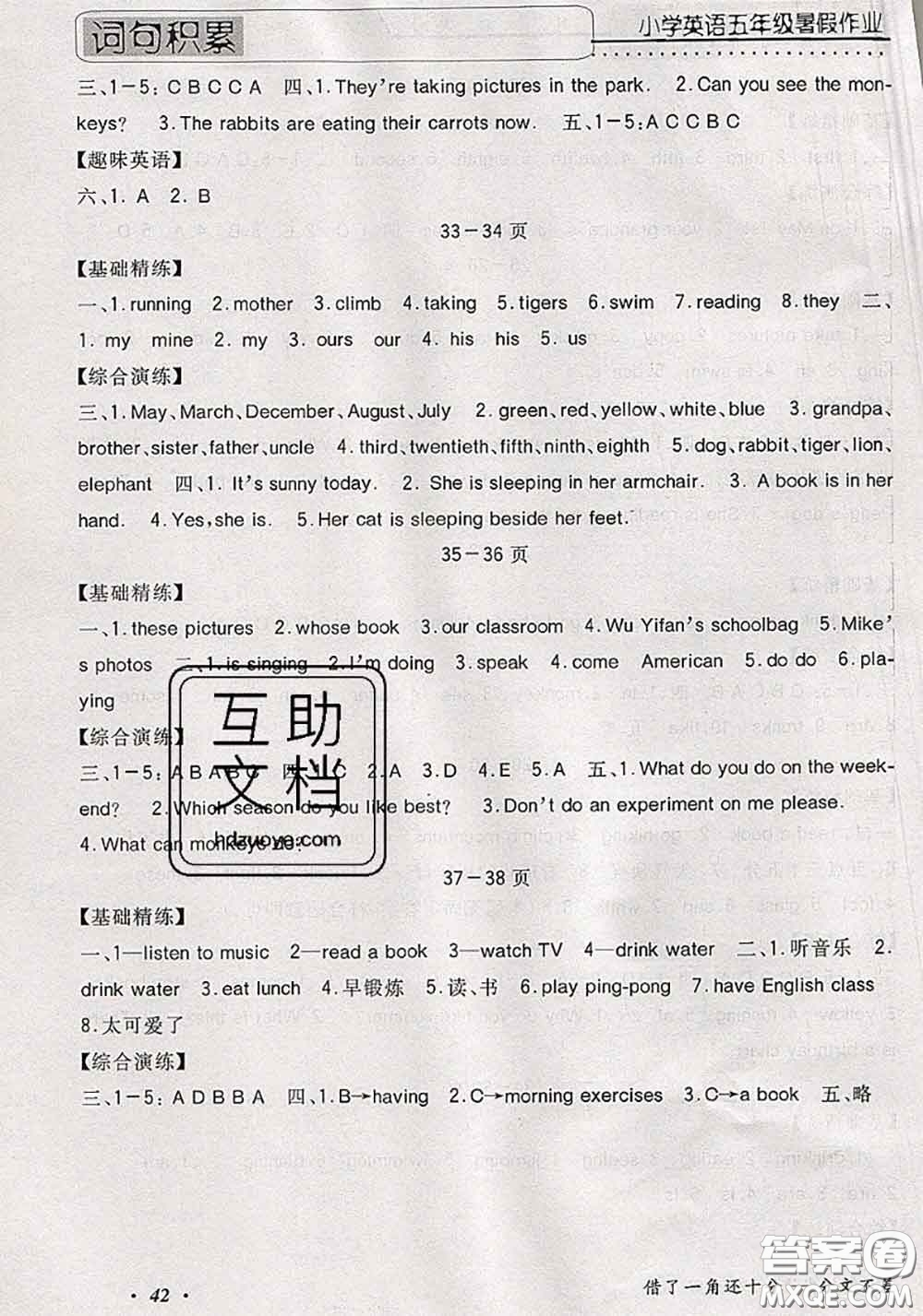 2020年假期生活智趣暑假黃岡培優(yōu)暑假作業(yè)五年級(jí)英語人教版答案