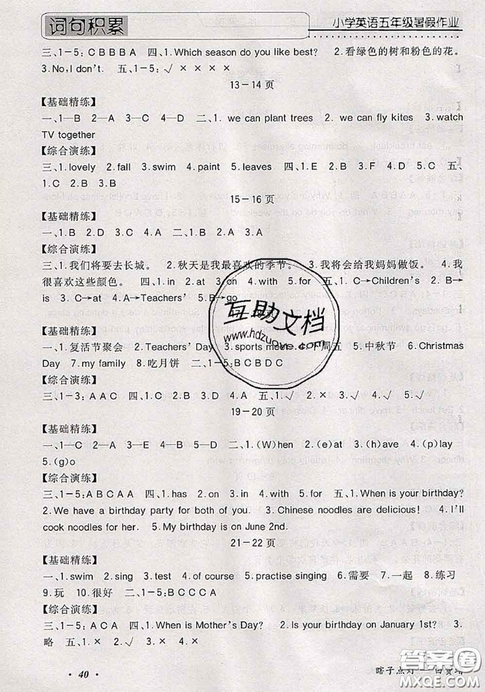 2020年假期生活智趣暑假黃岡培優(yōu)暑假作業(yè)五年級(jí)英語人教版答案