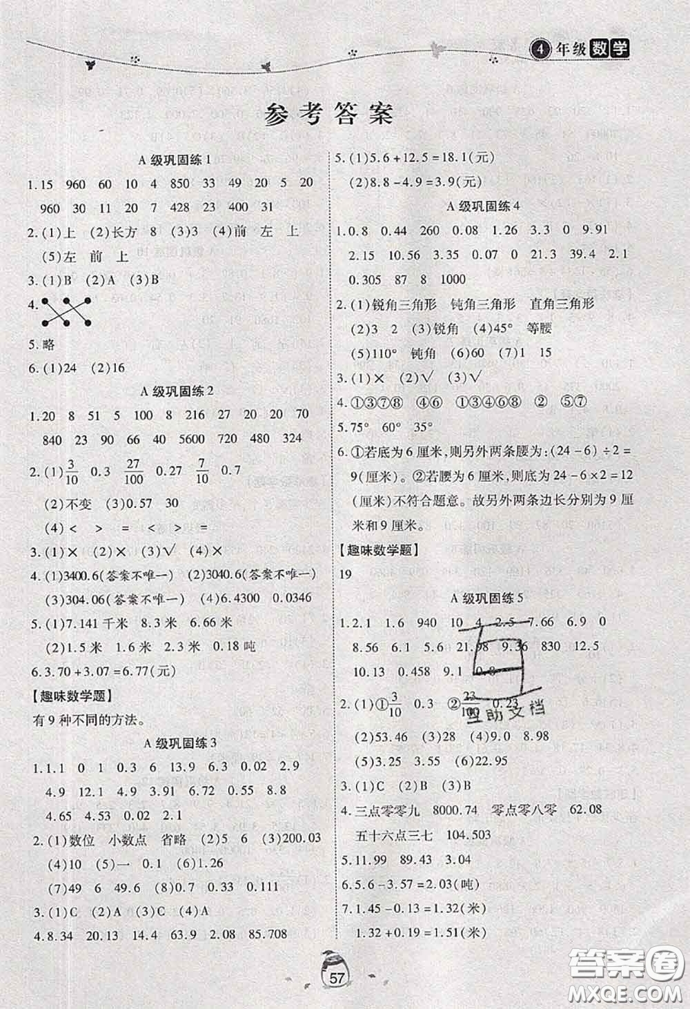 2020年海淀黃岡快樂(lè)暑假四年級(jí)數(shù)學(xué)新課標(biāo)版答案