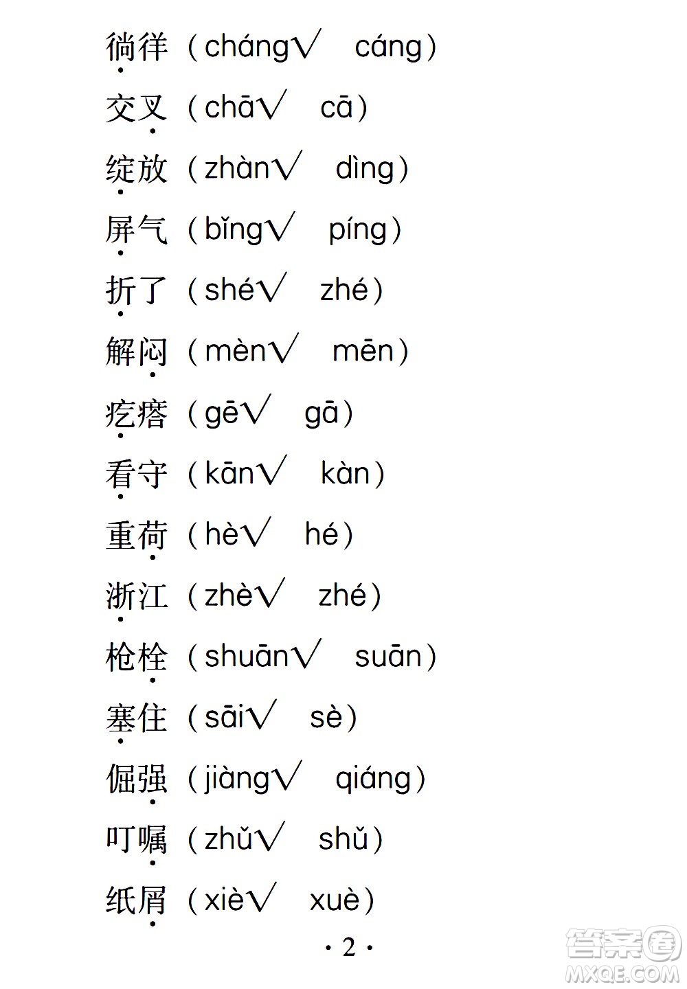 2020年假日知新暑假學(xué)習(xí)與生活四年級(jí)語(yǔ)文學(xué)習(xí)版參考答案