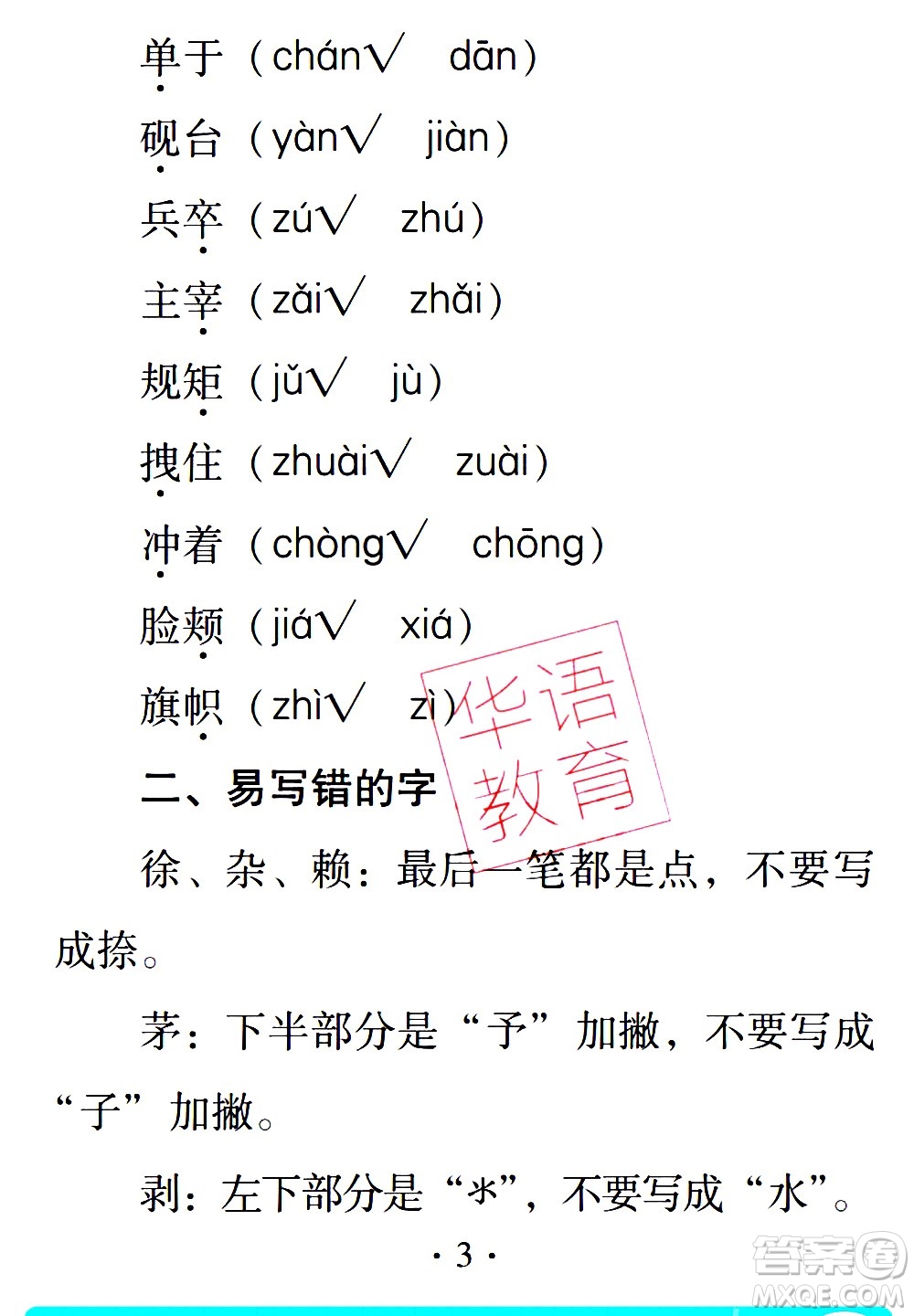 2020年假日知新暑假學(xué)習(xí)與生活四年級(jí)語(yǔ)文學(xué)習(xí)版參考答案