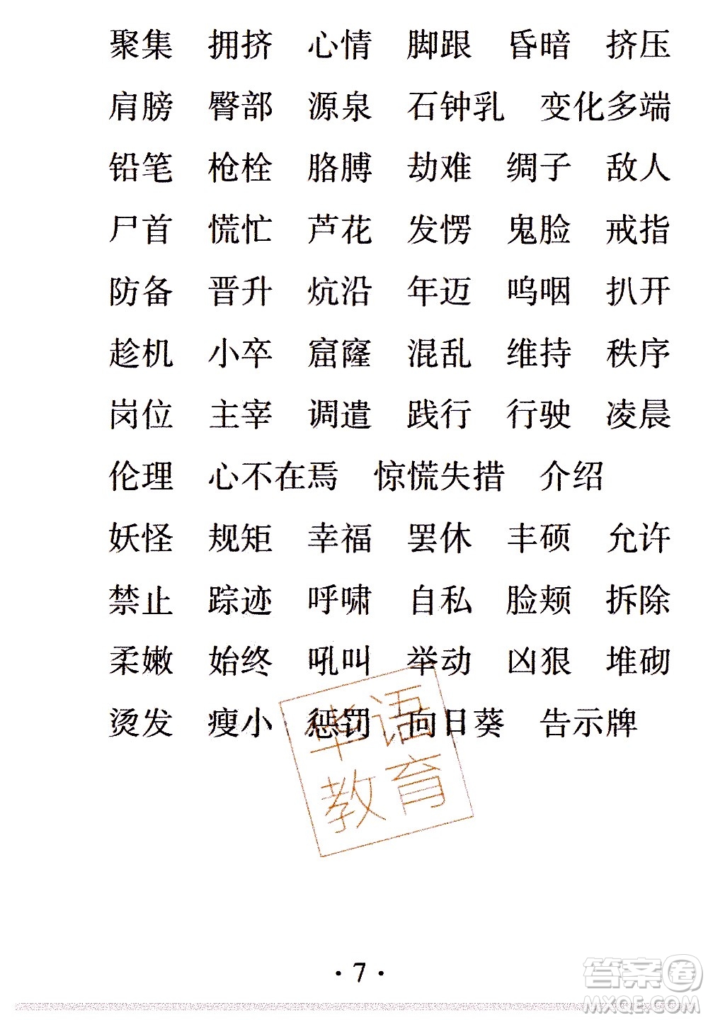 2020年假日知新暑假學(xué)習(xí)與生活四年級(jí)語(yǔ)文學(xué)習(xí)版參考答案