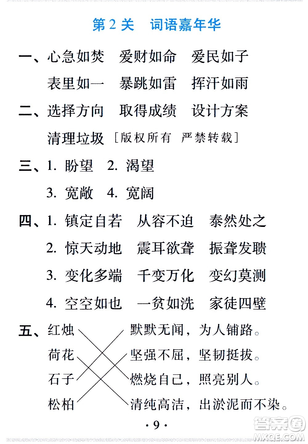 2020年假日知新暑假學(xué)習(xí)與生活四年級(jí)語(yǔ)文學(xué)習(xí)版參考答案