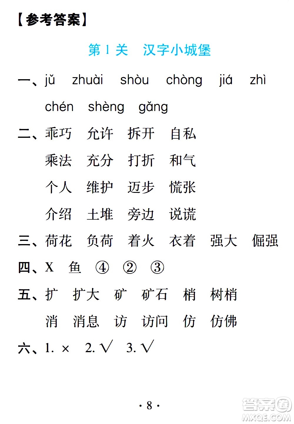 2020年假日知新暑假學(xué)習(xí)與生活四年級(jí)語(yǔ)文學(xué)習(xí)版參考答案