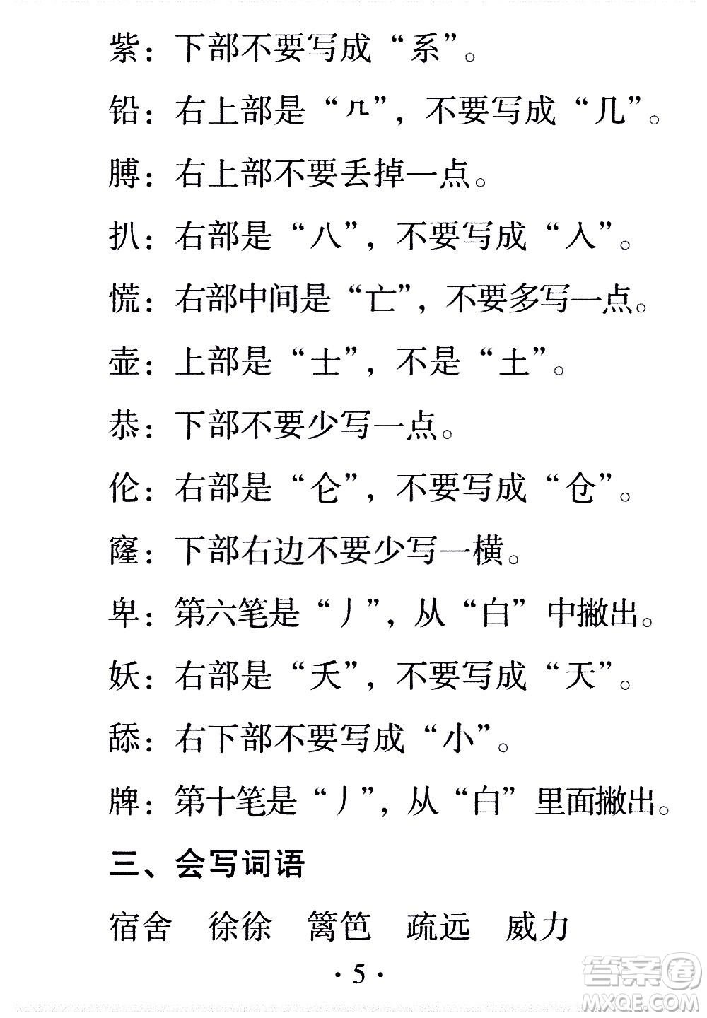 2020年假日知新暑假學(xué)習(xí)與生活四年級(jí)語(yǔ)文學(xué)習(xí)版參考答案