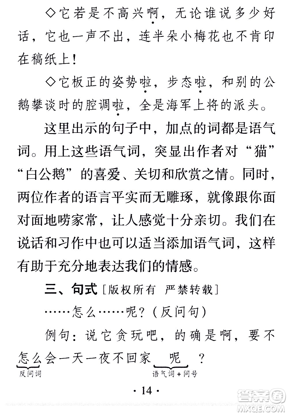 2020年假日知新暑假學(xué)習(xí)與生活四年級(jí)語(yǔ)文學(xué)習(xí)版參考答案