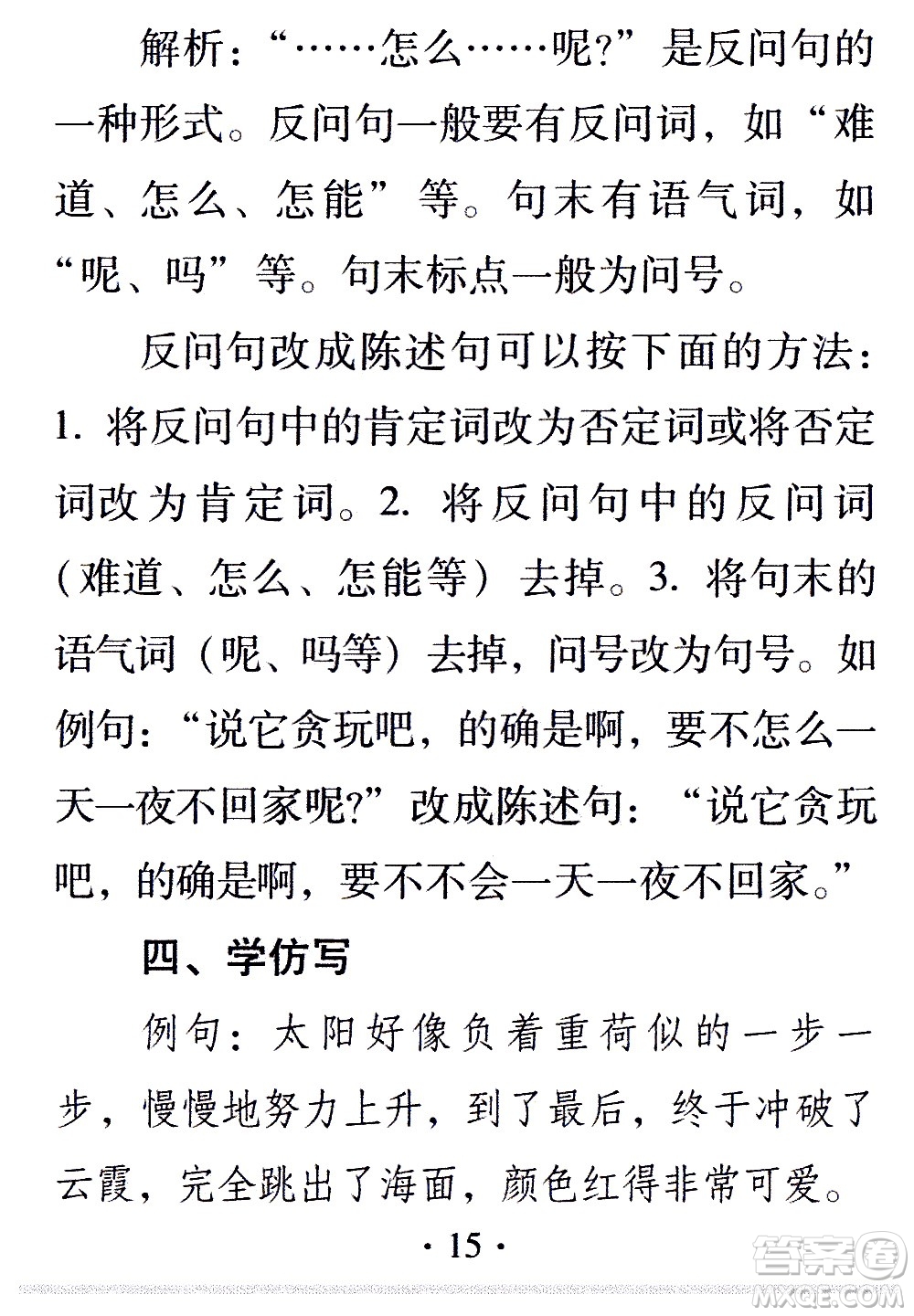 2020年假日知新暑假學(xué)習(xí)與生活四年級(jí)語(yǔ)文學(xué)習(xí)版參考答案