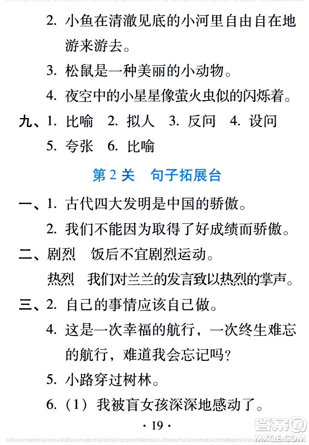 2020年假日知新暑假學(xué)習(xí)與生活四年級(jí)語(yǔ)文學(xué)習(xí)版參考答案