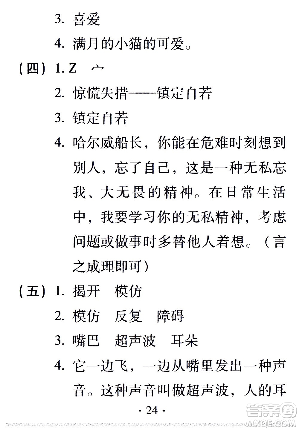 2020年假日知新暑假學(xué)習(xí)與生活四年級(jí)語(yǔ)文學(xué)習(xí)版參考答案