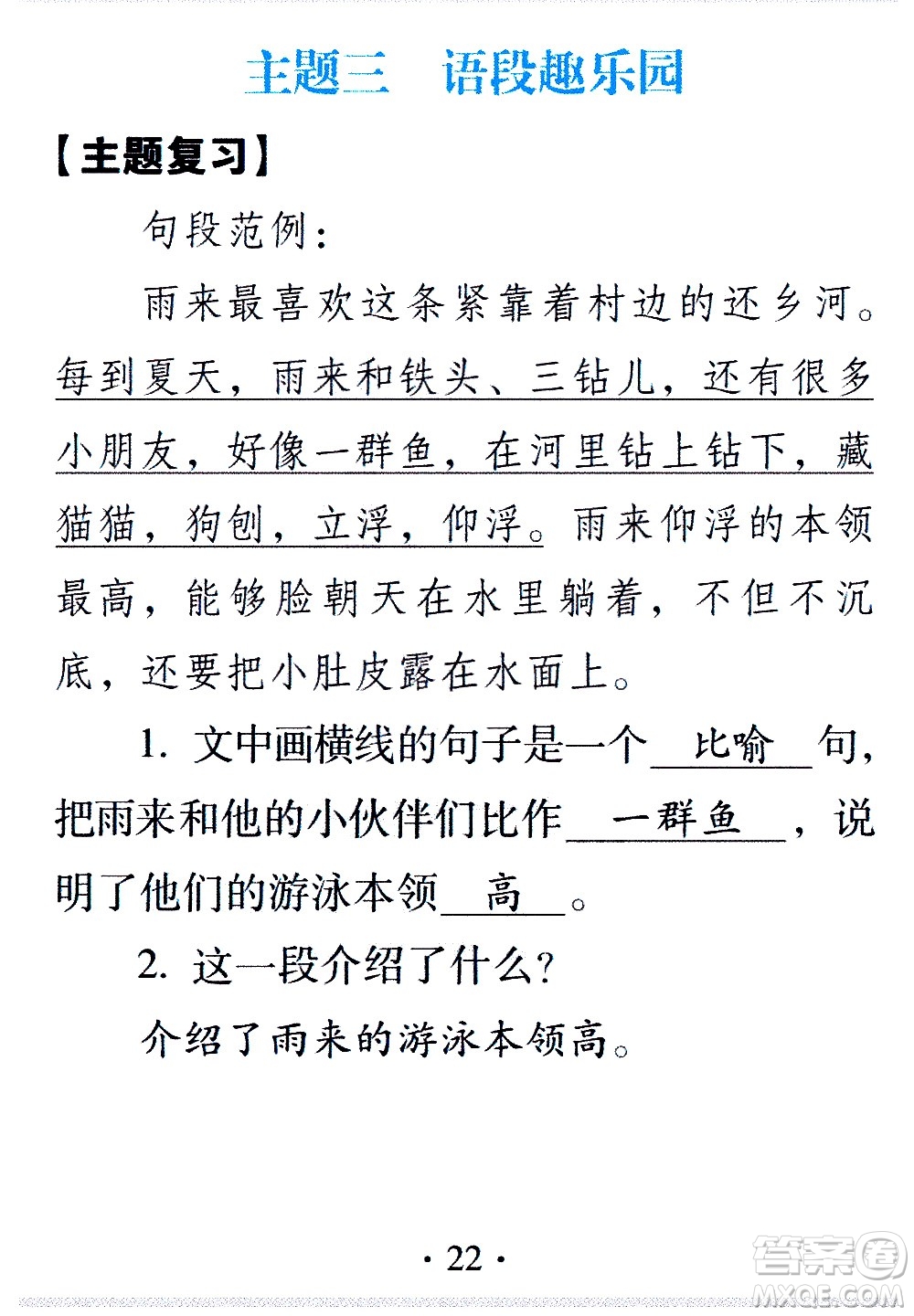 2020年假日知新暑假學(xué)習(xí)與生活四年級(jí)語(yǔ)文學(xué)習(xí)版參考答案