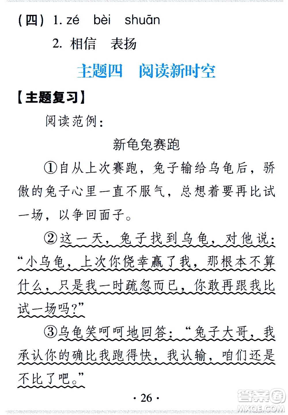 2020年假日知新暑假學(xué)習(xí)與生活四年級(jí)語(yǔ)文學(xué)習(xí)版參考答案