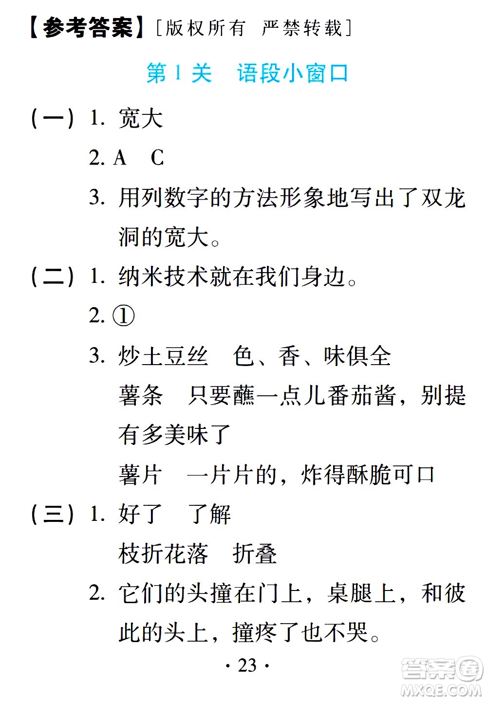 2020年假日知新暑假學(xué)習(xí)與生活四年級(jí)語(yǔ)文學(xué)習(xí)版參考答案