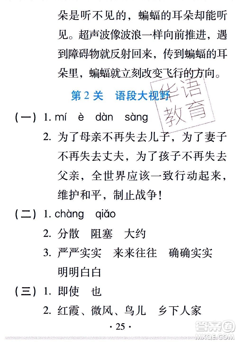 2020年假日知新暑假學(xué)習(xí)與生活四年級(jí)語(yǔ)文學(xué)習(xí)版參考答案