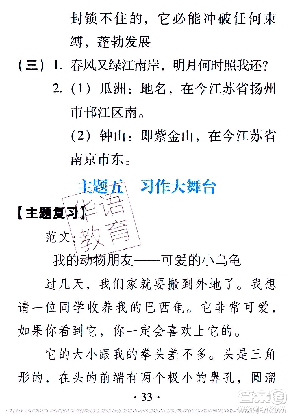 2020年假日知新暑假學(xué)習(xí)與生活四年級(jí)語(yǔ)文學(xué)習(xí)版參考答案