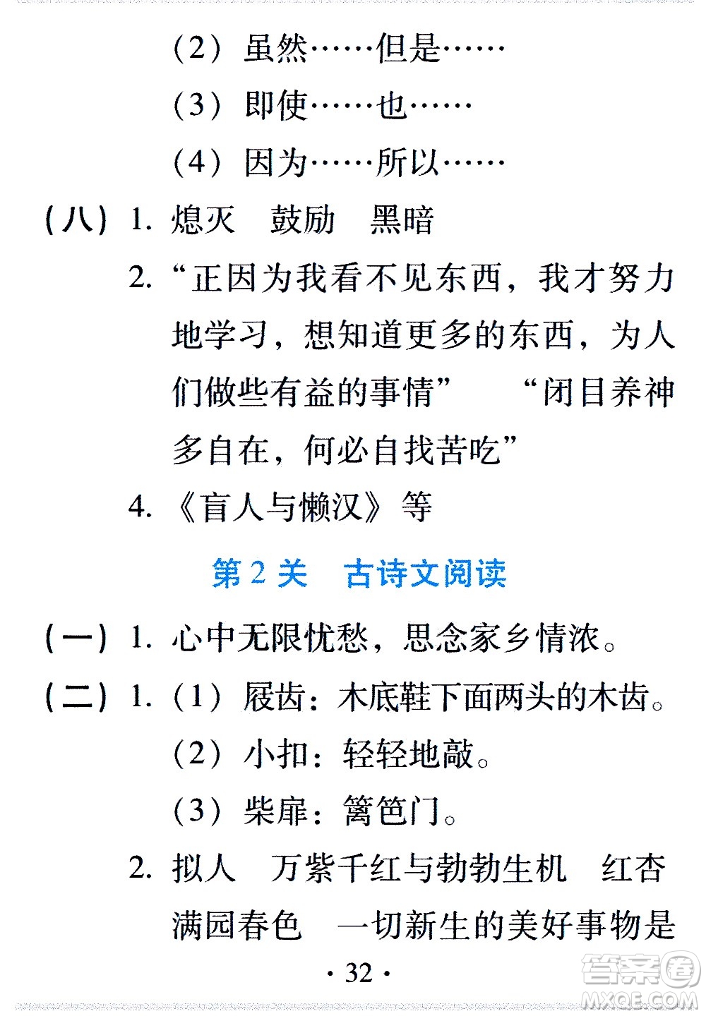 2020年假日知新暑假學(xué)習(xí)與生活四年級(jí)語(yǔ)文學(xué)習(xí)版參考答案