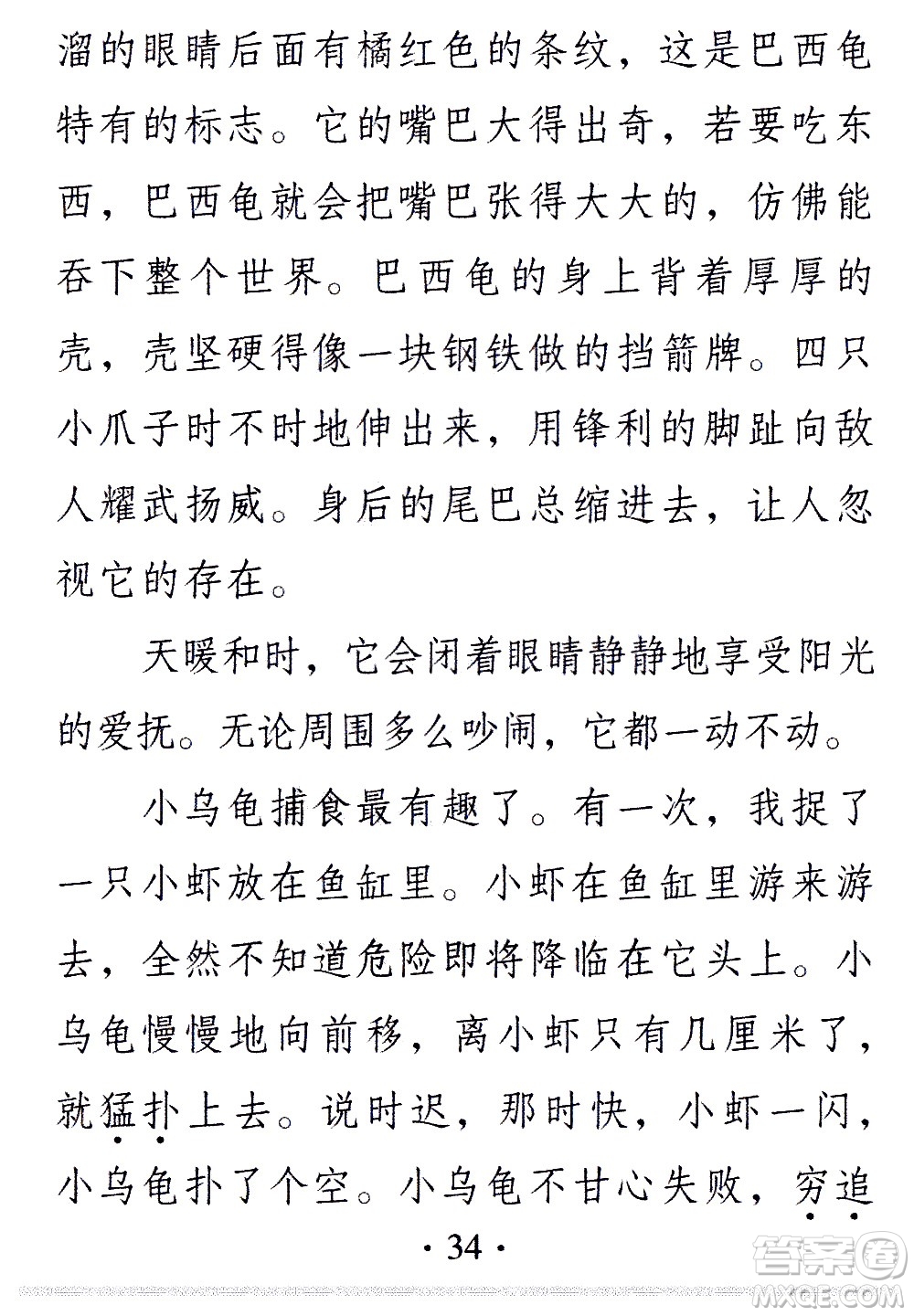 2020年假日知新暑假學(xué)習(xí)與生活四年級(jí)語(yǔ)文學(xué)習(xí)版參考答案