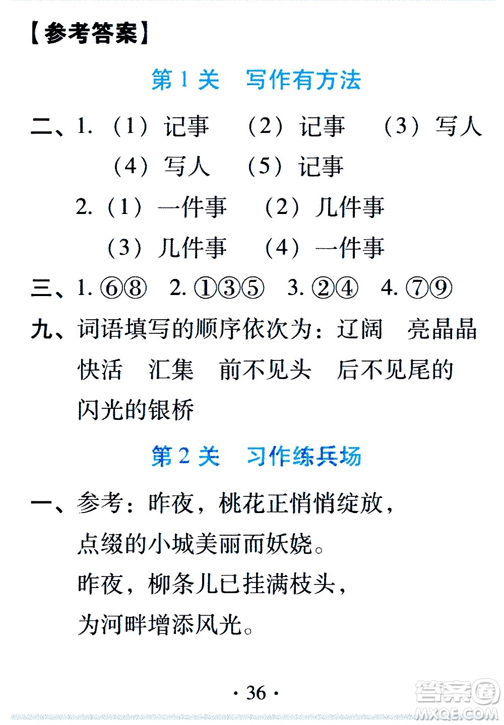 2020年假日知新暑假學(xué)習(xí)與生活四年級(jí)語(yǔ)文學(xué)習(xí)版參考答案